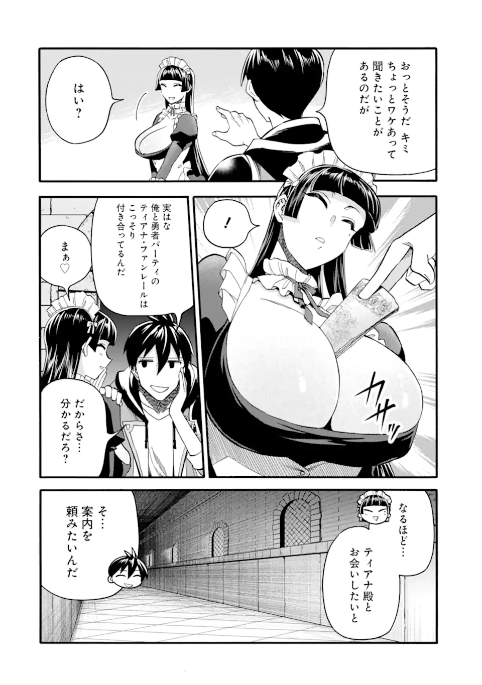 Ikusei Skill wa Mou Iranai to Yuusha Party o Kaiko Sareta no de, Taishoku Kingawari ni Moratta “Ryouchi” o Tsuyoku Shitemiru - Chapter 44.2 - Page 5